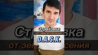 Недвижимость Турции 2023. ДАСК- что это такое и зачем нужно? #недвижимостьтурции #стамбул #турция