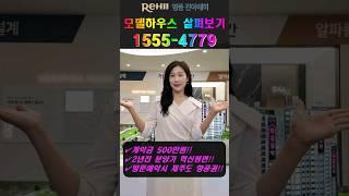 영종 진아레히 모델하우스 살펴보기 #스타즈부동산TV #영종진아레히 #영종도진아레히 #영종도아파트 #인천아파트