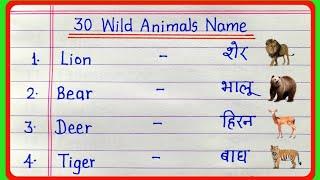 30 wild animals name in english and hindi/wild animals/30 जंगली जानवरों के नाम/30 wild animals name