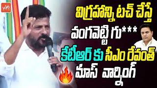 CM Revanth Reddy MASS Warning To KTR | Revanth Reddy Vs KTR | KCR | R̥ahul Gandhi | YOYO TVChannel