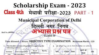  Medhavi Scholarship Practice Question Paper || MCD Merit Scholarship EXAM Date 2023  || class 4