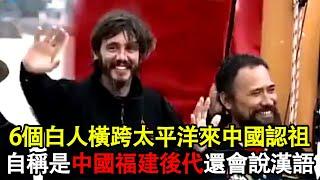 6個白人獨木舟橫跨太平洋，只為來中國尋找祖先，檢測DNA後令人震驚