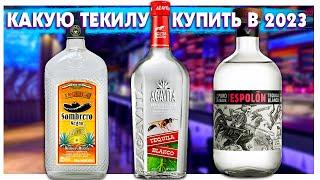 Какую Текилу купить в 2023 ? Сравнение Agavita vs Sombrero Negro vs Espolon