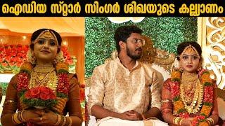 ഐഡിയ സ്റ്റാര്‍ സിംഗർ ശിഖയുടെ  കല്യാണം |Idea Star Singer Shikha wedding with Faisal Razi