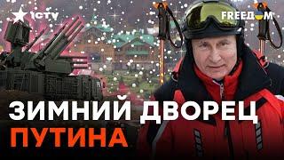 СЕКРЕТЫ горной резиденции Путина: какая РОСКОШЬ охраняется РЗПК?