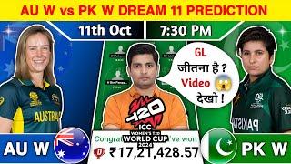 AU W vs PK W Dream11 Prediction, AU W vs PK W Dream11 Team, ICC Women's T20 World Cup 2024 Dream11