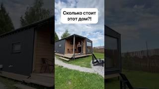 С доставкой по всей России. Доступно в кредит и ипотеку. #модульныйдом #домподключ #модульныебани