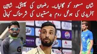 Story of hotel room fight of Shaheen Afridi with Shan Masood and Mohammed Rizwan