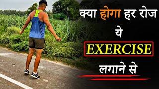 क्या होगा हर रोज़ ये exercise लगाने से।Kush fitness