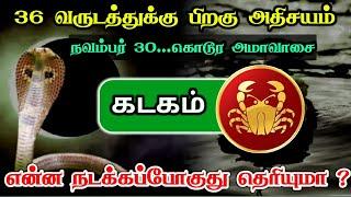 36 வருடத்துக்கு பிறகு அதிசயம்! நவம்பர் 30...கொடூர அமாவாசை! விபரீத ராஜயோகம்