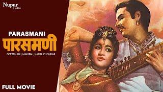 Parasmani (1963) Full Hindi Movie | Geetanjali ,Mahipal ,Nalini Chonkar | Old Hindi Superhit Movie