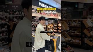  7년차 와인바사장님 이마트 와인 pick