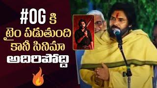 Deputy CM Pawan Kalyan Comments On #OG Movie | Pawan Kalyan Vaarahi Public Meeting @ Pithapuram