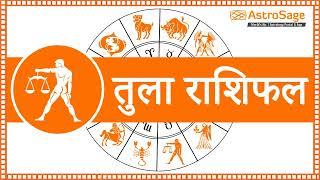 Todays Rashi Horoscope दनक हनद रशफल तल रश  tula rashifal monday may 29 2023