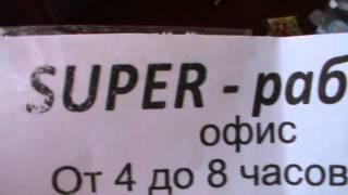 Очередной лохотрон в объявлениях  "супер работа".