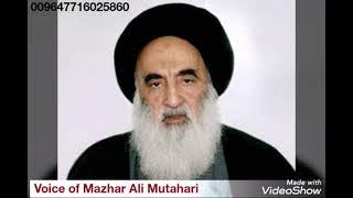 Urdu Poetry of Ayatullah Syed Ali Sistani Al_Hussaini Voice Mazhar Ali Mutahari