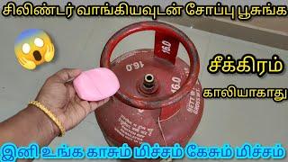 சோப்பு பூசினால் கேஸ் சிலிண்டர் மிச்சம் வேலையும் ஈஸி/Kitchen Tips in Tamil/@nalinimanickcooking