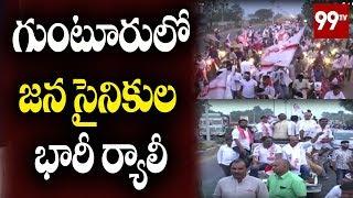 Janasena Activists Conducts Rally In Guntur | Pawan Kalyan | #Janasena | 99TV Telugu