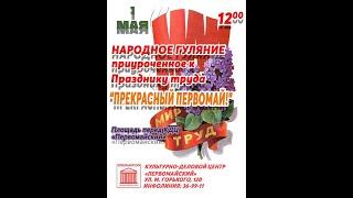 1 мая 2023