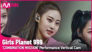 [999 세로직캠] K-GROUP | 김수연 KIM SU YEON @COMBINATION MISSION#GirlsPlanet999