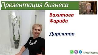 Система бизнеса проекта  BS 365 Вахитова Фарида