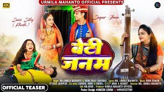 NEW THETH NAGPURI VIDEO SONG 2024 / BETI JANAM #khushi  #urmila_mahanto