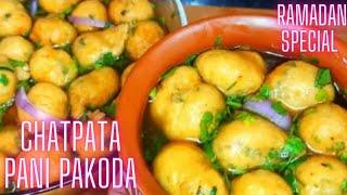 pani ke pakode| तीखे चटपटे पानी के पकोड़े-pani phulki iftar recipe chatpate pani wale pakode|day 2