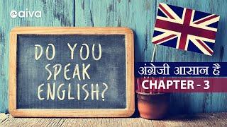 CHAPTER 3 | #aivaelearning #aivaenglish #aiva