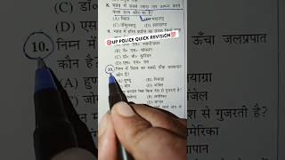 #uppolice2024 quick revision class || up police practice set || up police TOP QUESTIONS #up
