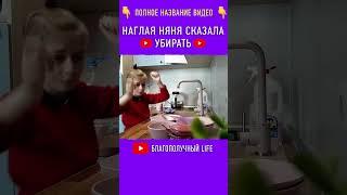 Ужасная НЯНЯ воспитывает моего Сына Что она Себе позволяет? #благополучный #сериал #няня #проверка