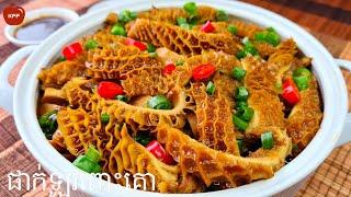 Beef Honeycomb Tripe recipe II Khmer Fusion Food