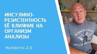 Инсулинорезистентность