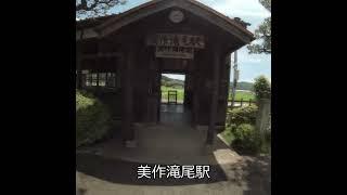 話題の駅に行ってきたんじゃ(過去)　岡山県　美作滝尾駅 #自転車旅  #Shorts #サイクリング #岡山 #旅行 #輪行 #ロケ地 #聖地