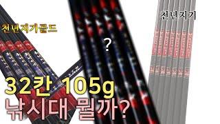 민물낚시대 이 정도 스펙이면 더 비싸야하는데..? 32칸 105g 실화?