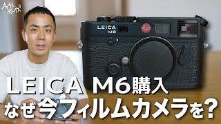 フィルムカメラの最高峰、旧Leica M6 TTLが届きました。