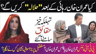 Shocking Revelation about Imran Khan & Bushra Bibi  | Waqas Aziz