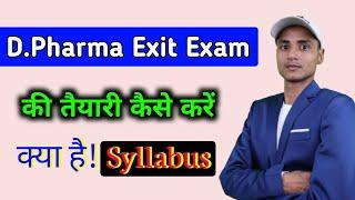 D Pharma Exit Exam की तैयारी कैसे करें क्या है Syllabus । How to Prepration D Pharma Exit Exam 2022