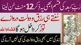 Wazifa For Increasing Money|Rizq Darwaze Tod Kar Aayega|Islamic Pedia TV