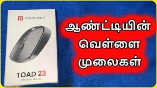Rs 294 Woth of Portronics  Toad 23 Wireless Mouse Unbox & Review By Ammu