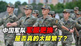 解放军军装更换太频繁了吗？是我们的错觉，还是真的如此？