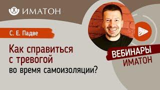 Как справиться с тревогой во время самоизоляции? Рекомендации профессора Роберта Лихи