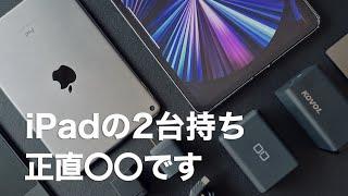 iPadを2台持ちで3年以上使った正直な感想【iPad Pro 11 & iPad mini 6】