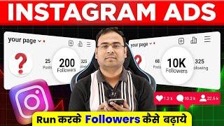 How to Grow Instagram Followers using Paid Ads ? | Instagram Ads Full Tutorial | Umar Tazkeer