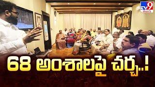 TTD Board Meeting : 68 అంశాలపై చర్చ..! - TV9