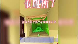 迷你世界说故事 《戒雕所 第二季》抖音讲故事 校園故事 情感故事 愛情故事 玩遊戲講故事