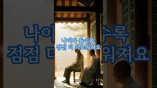 외로움에 지친 밤, 부처님이 속삭인 따뜻한 한마디 #shorts