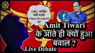 Vikas Divyakirti का Exclusive इंटरव्यू पर क्यों हुआ बवाल? AMIT Tiwari, SJ. Sir, the Realist Azad