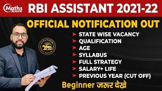 RBI Assistant 2022 Notification | Vacancy, Syllabus, Salary, Eligibility | Full Detailed Information