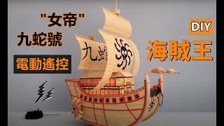 DIY Highly Accurate One Piece Original Nine-Snake Pirate Ship【tianliang】