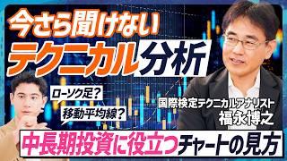 【ド素人でもわかる株価チャート】ローソク足・移動平均線を理解すれば売り買いのタイミングがわかる／テクニカル分析の3つの魅力『再現性・客観性・シンプル』【MONEY SKILL SET EXTRA】